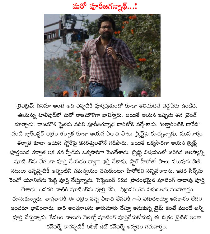 trivikram srinivas,purijagannadh,raajamouli,attarintiki daredi movie,new trend,trivikram srinivas  trivikram srinivas, purijagannadh, raajamouli, attarintiki daredi movie, new trend, trivikram srinivas